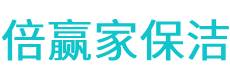 德州保洁公司